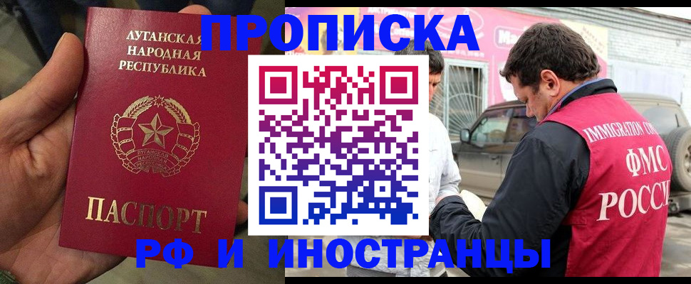 временная регистрация купить в Новочеркасске