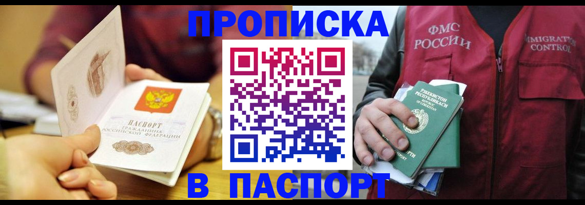 временная регистрация законно в Новочеркасске