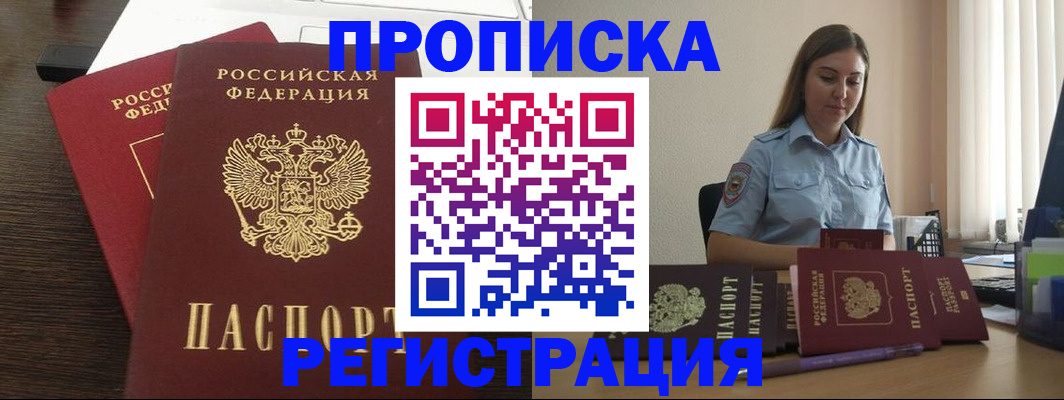 прописка для кредита в Новочеркасске