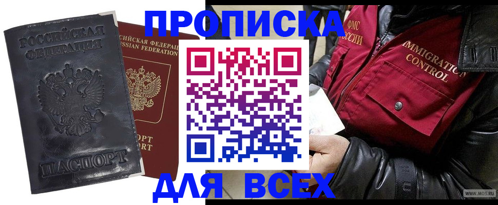 временная регистрация купить в Новочеркасске