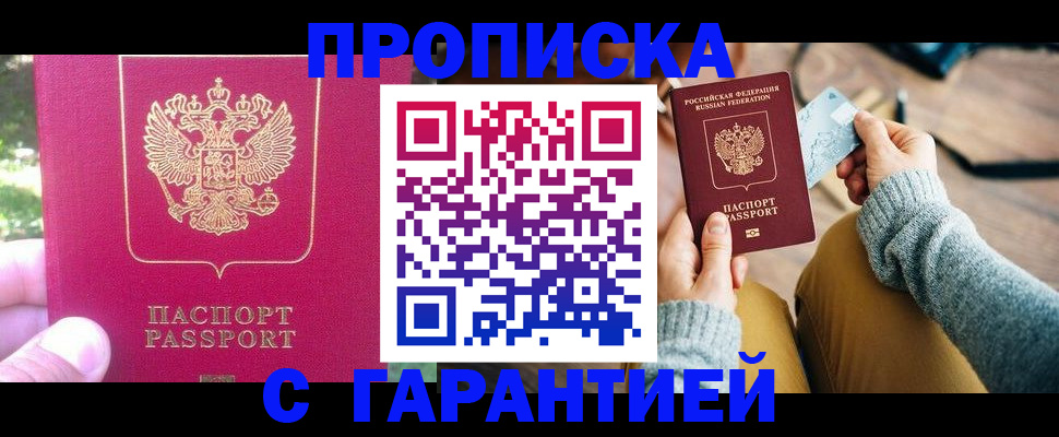 временная регистрация для школы в Новочеркасске