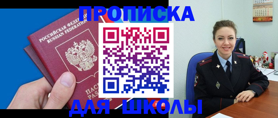 временная регистрация надежно в Новочеркасске