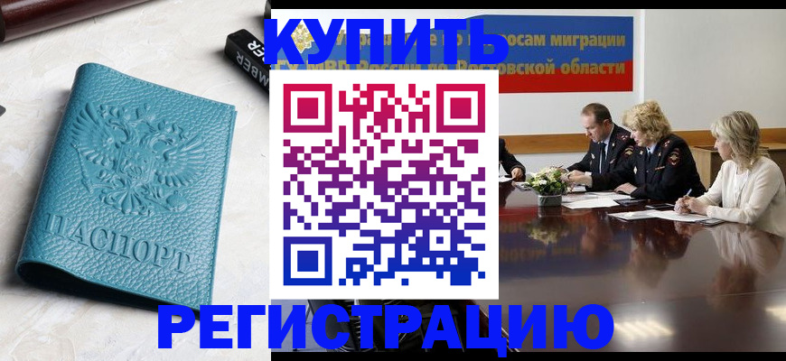 найти адрес прописки в Новочеркасске
