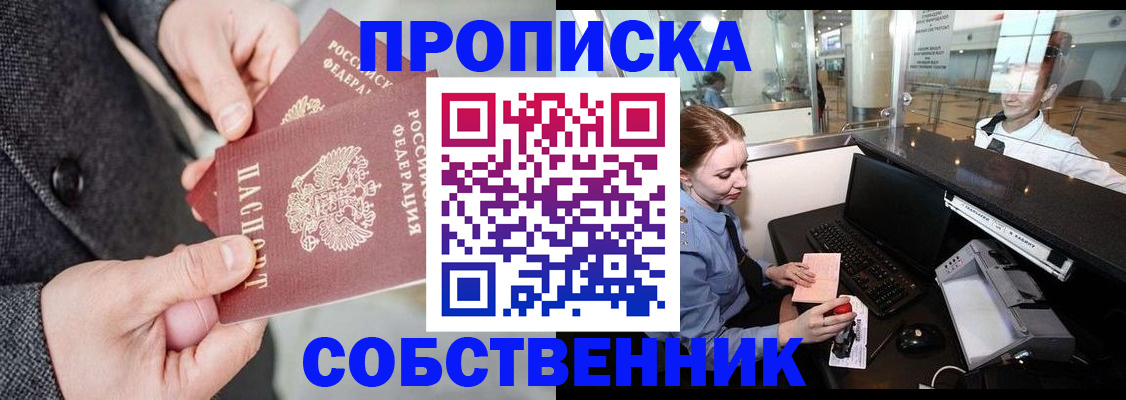 прописка в Новочеркасске